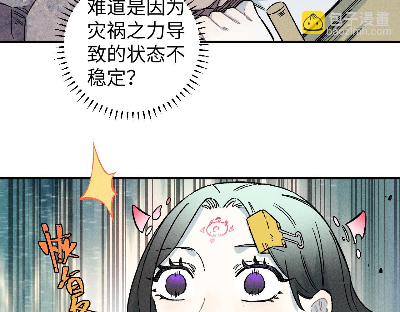 ☕俺哥来自深山 第117话 战后 第46页