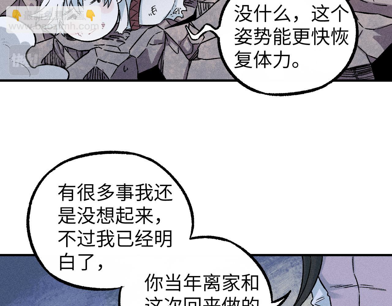 ☕俺哥来自深山 第117话 战后 第49页
