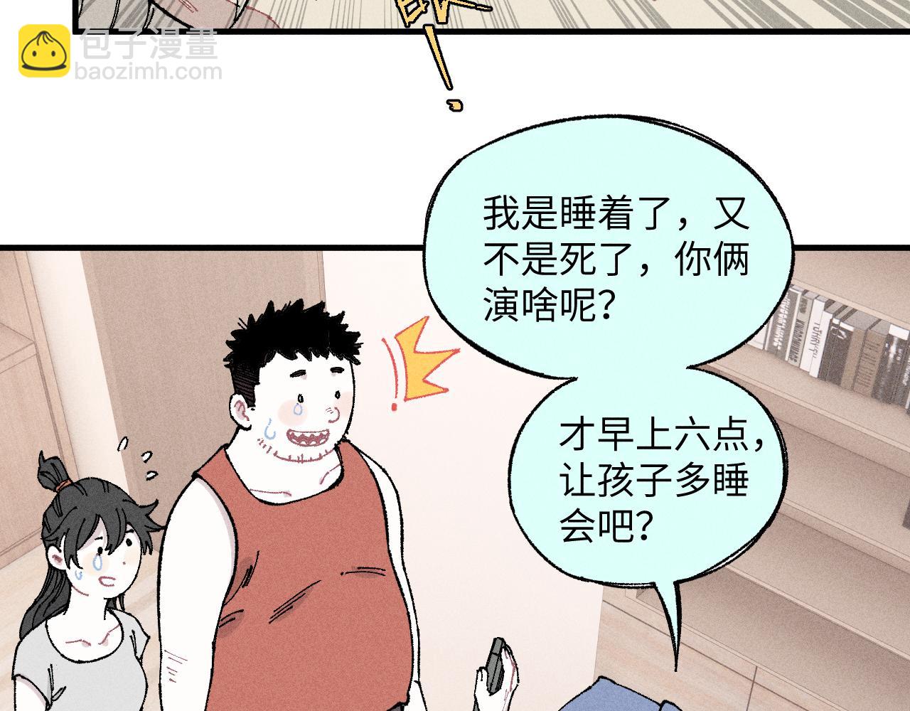 ☕俺哥来自深山 第119话 回归日常 第13页