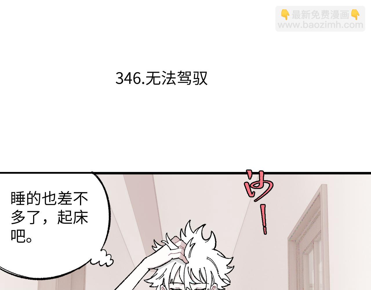 ☕俺哥来自深山 第119话 回归日常 第16页