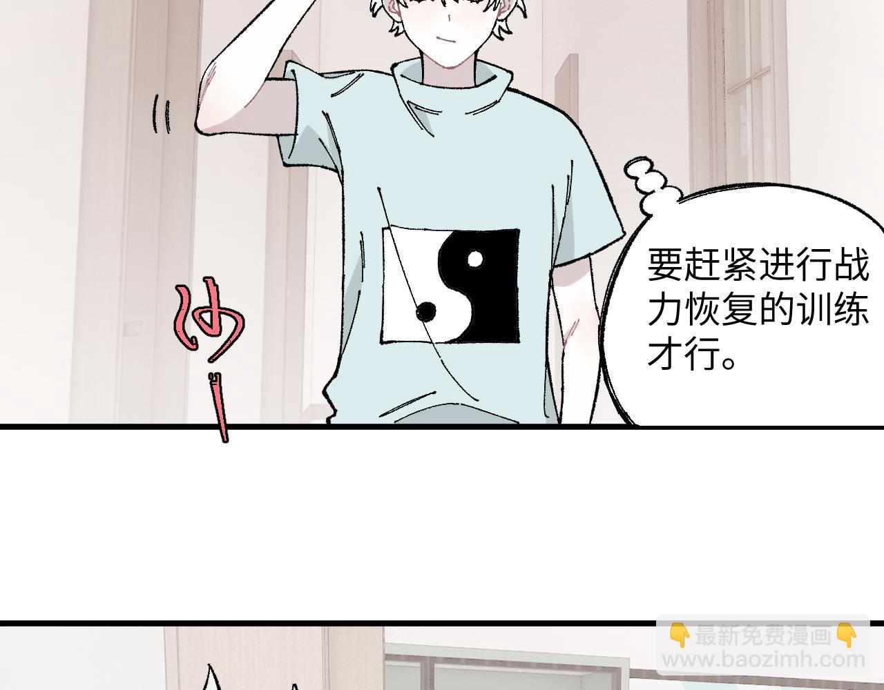 ☕俺哥来自深山 第119话 回归日常 第17页