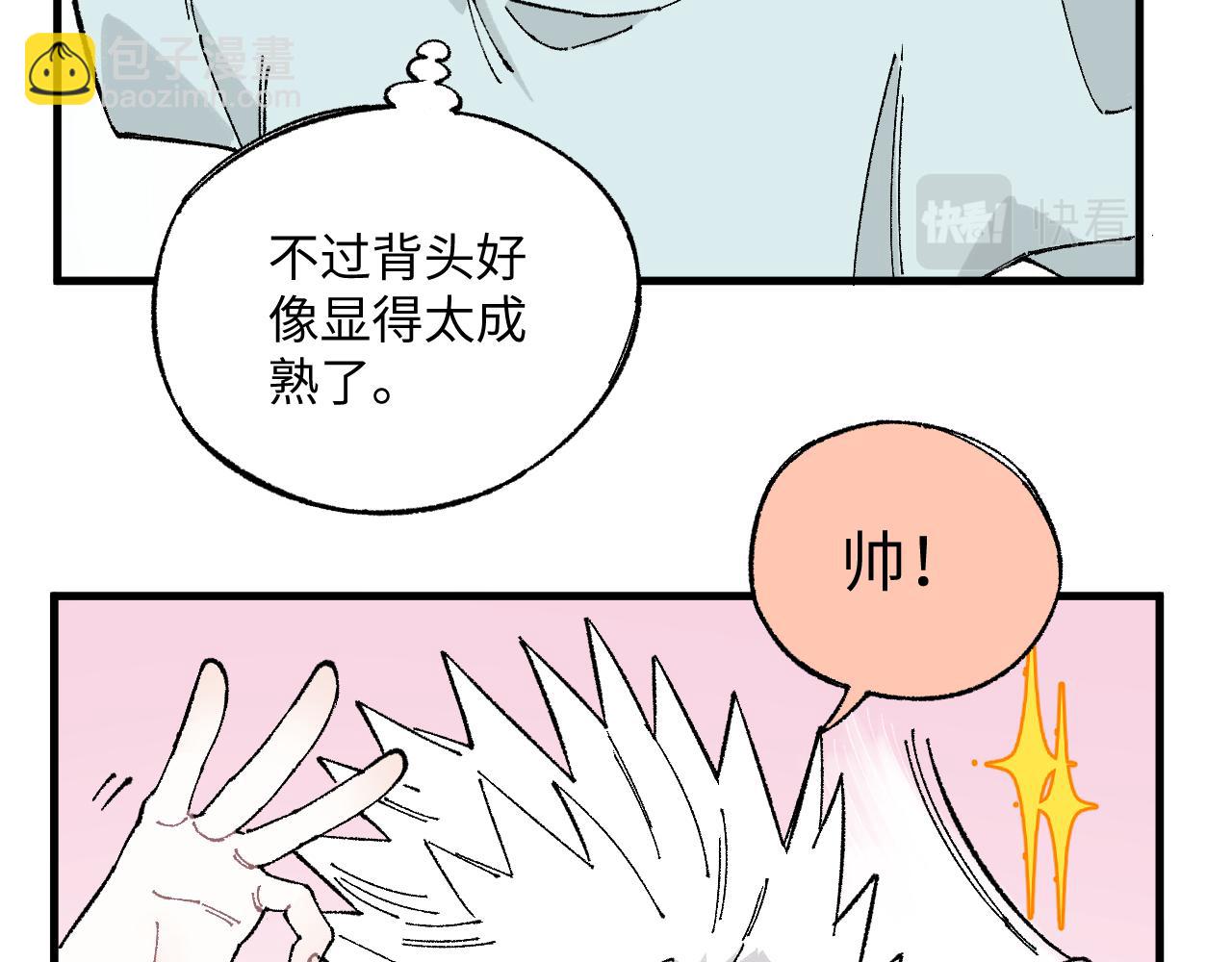 ☕俺哥来自深山 第119话 回归日常 第23页