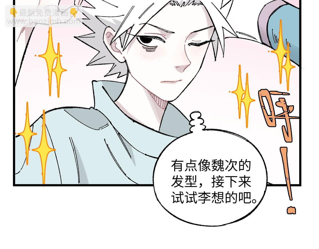 ☕俺哥来自深山 第119话 回归日常 第24页
