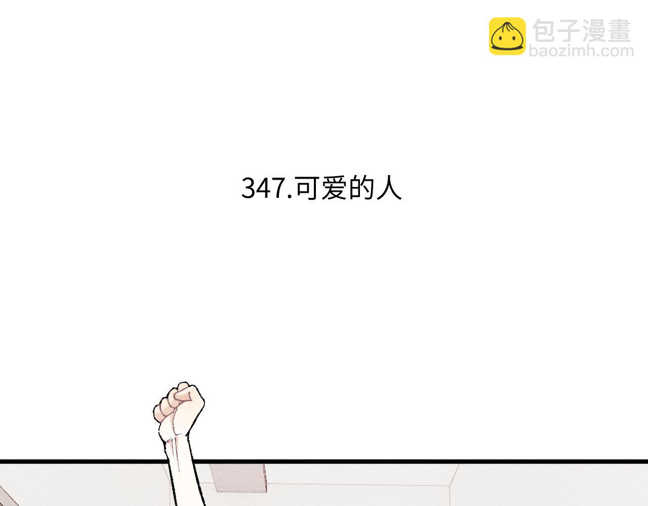 ☕俺哥来自深山 第119话 回归日常 第28页