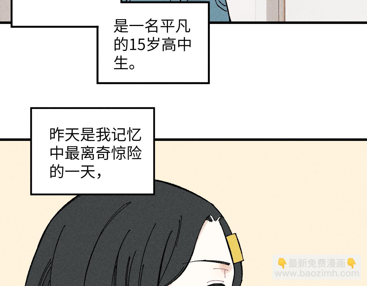 ☕俺哥来自深山 第119话 回归日常 第30页