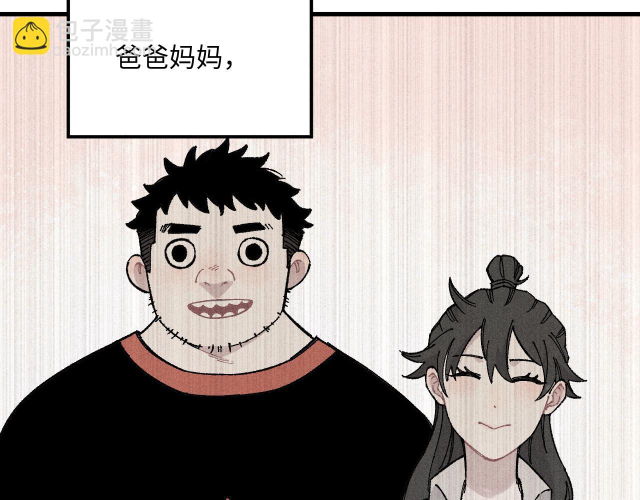 ☕俺哥来自深山 第119话 回归日常 第32页