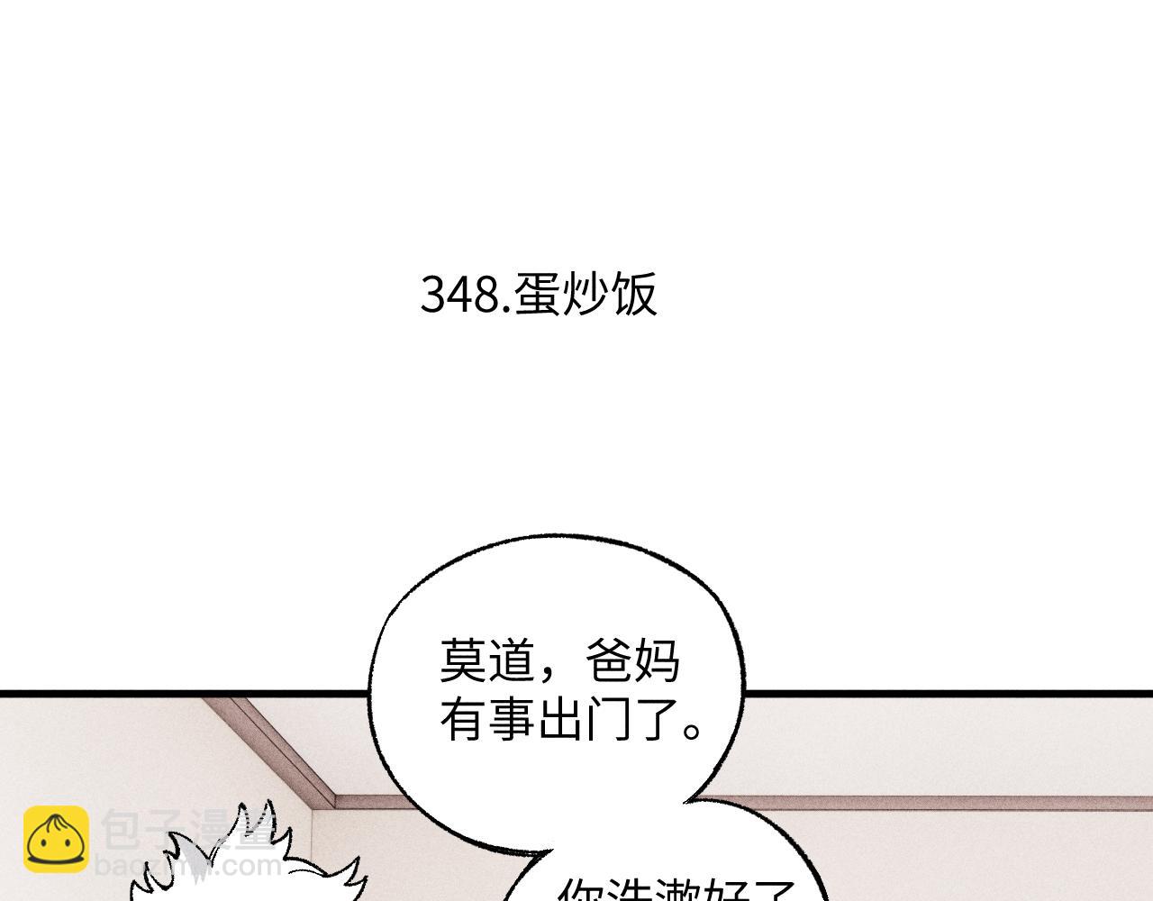 ☕俺哥来自深山 第119话 回归日常 第38页