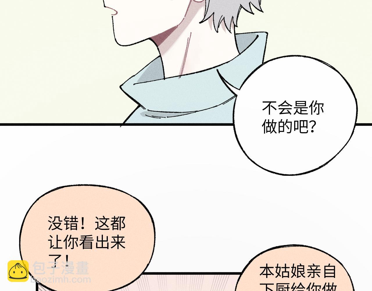 ☕俺哥来自深山 第119话 回归日常 第41页