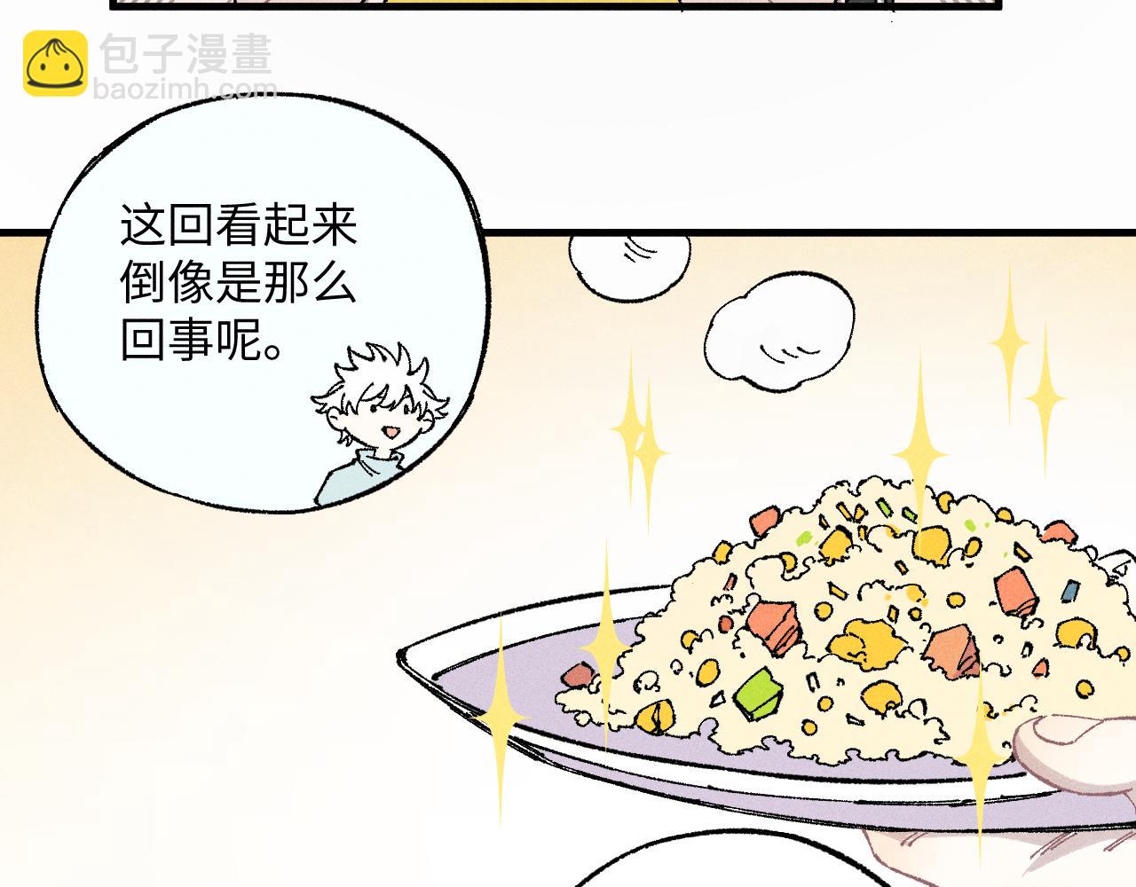 ☕俺哥来自深山 第119话 回归日常 第43页