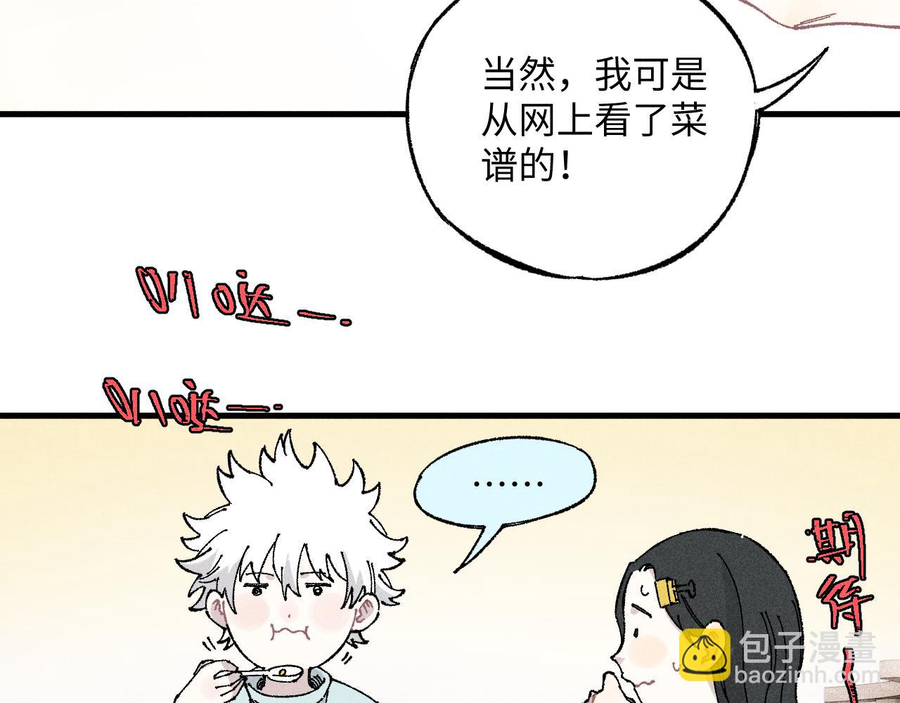 ☕俺哥来自深山 第119话 回归日常 第44页