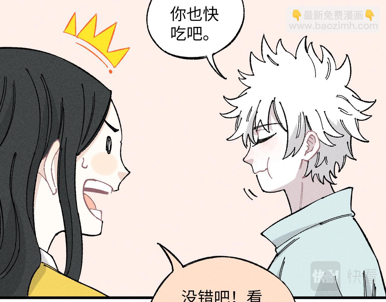☕俺哥来自深山 第119话 回归日常 第46页