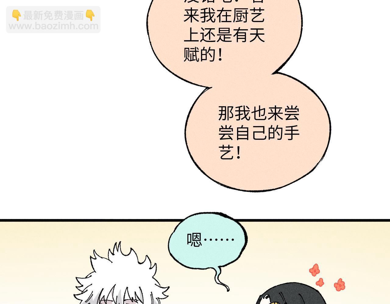 ☕俺哥来自深山 第119话 回归日常 第47页