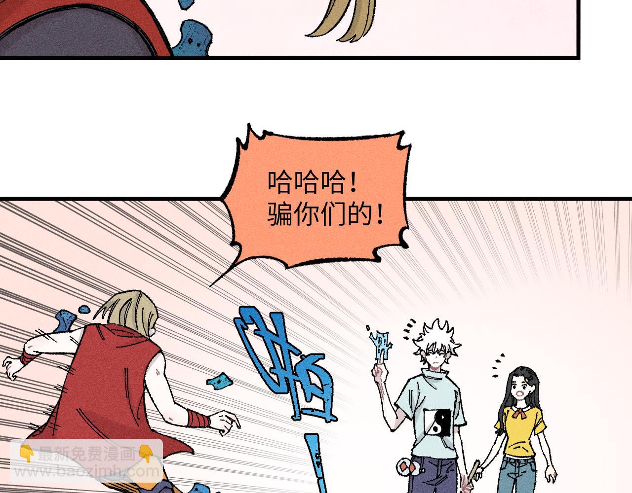 ☕俺哥来自深山 第121话 除灵成功 第10页