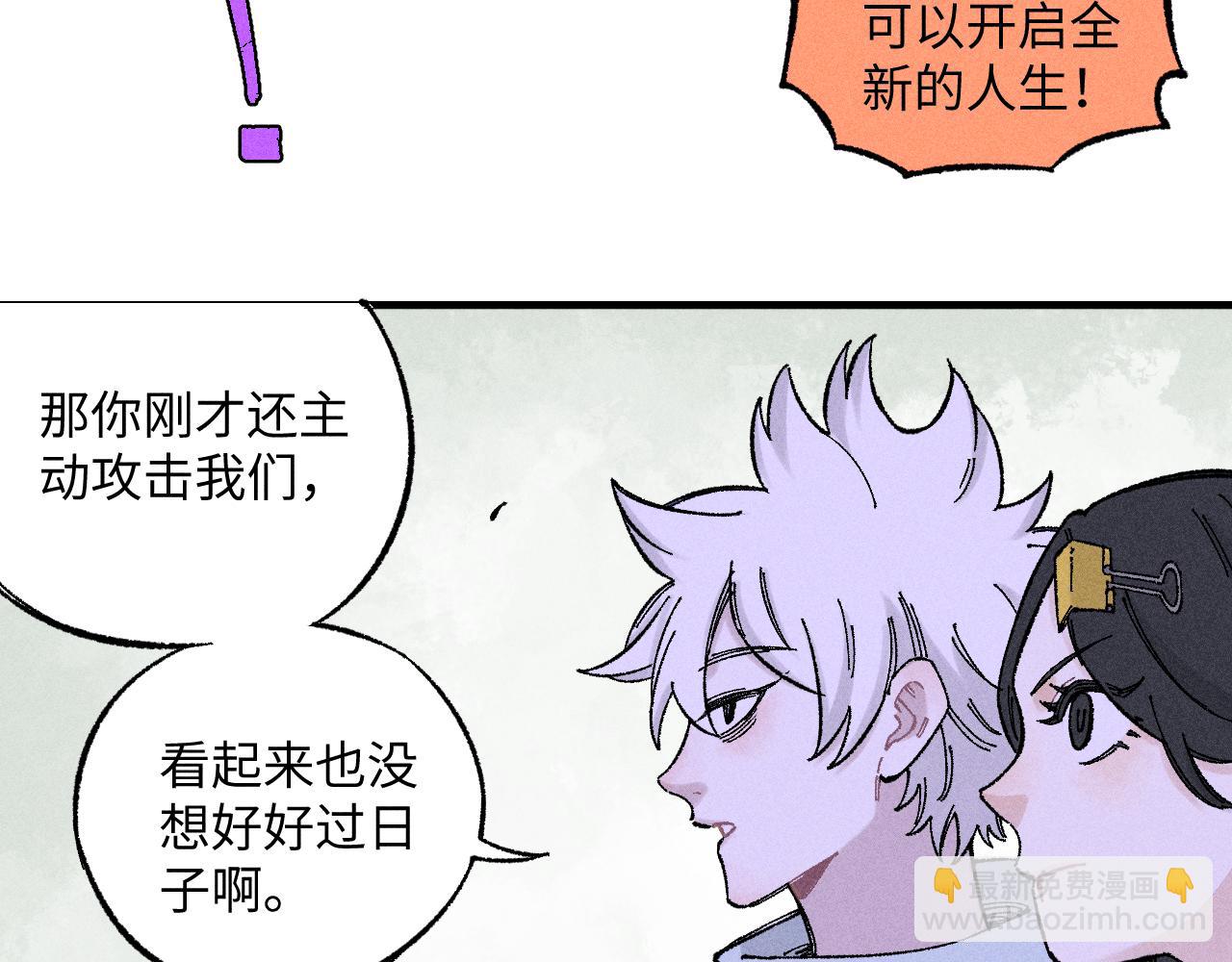 ☕俺哥来自深山 第121话 除灵成功 第13页