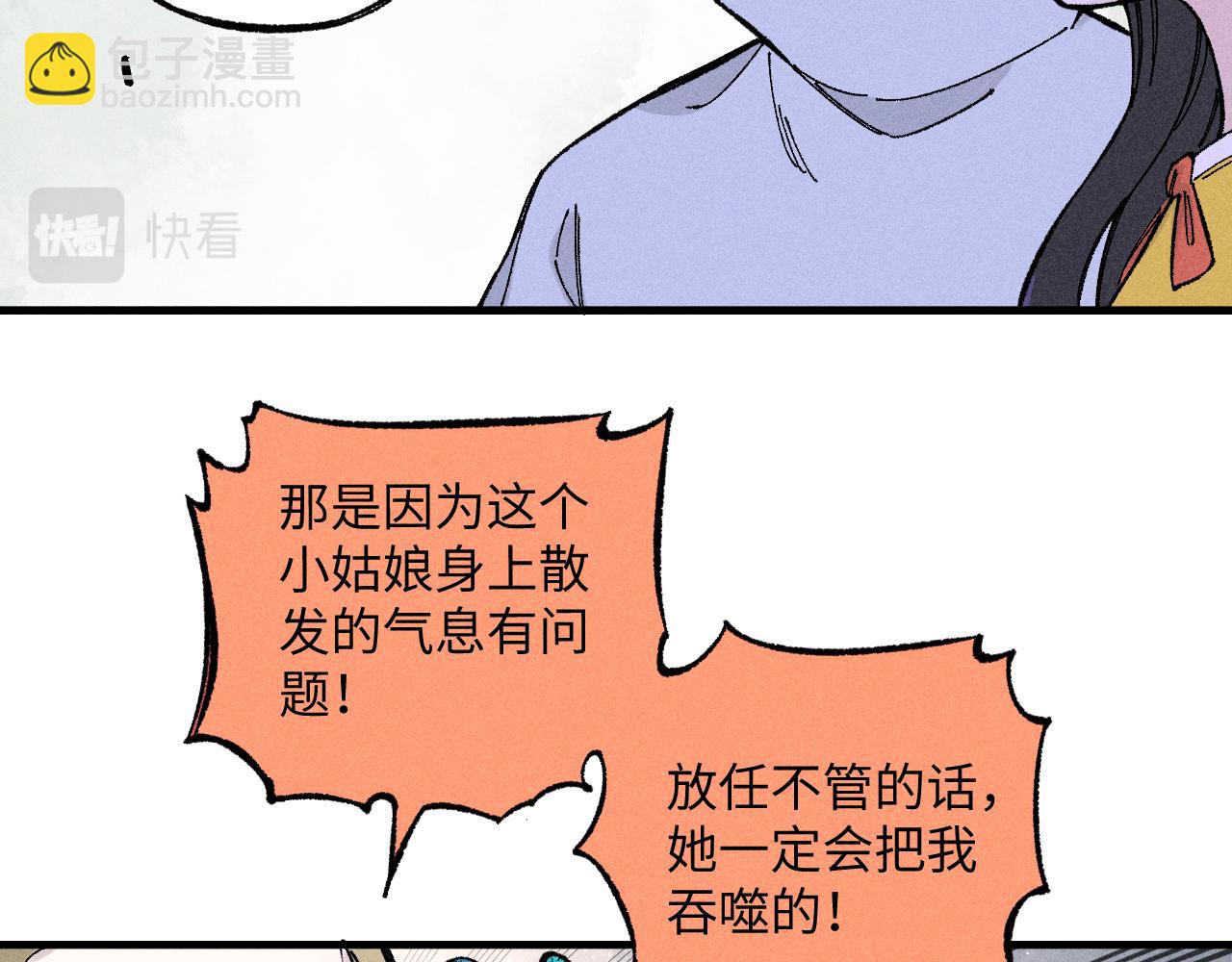 ☕俺哥来自深山 第121话 除灵成功 第14页