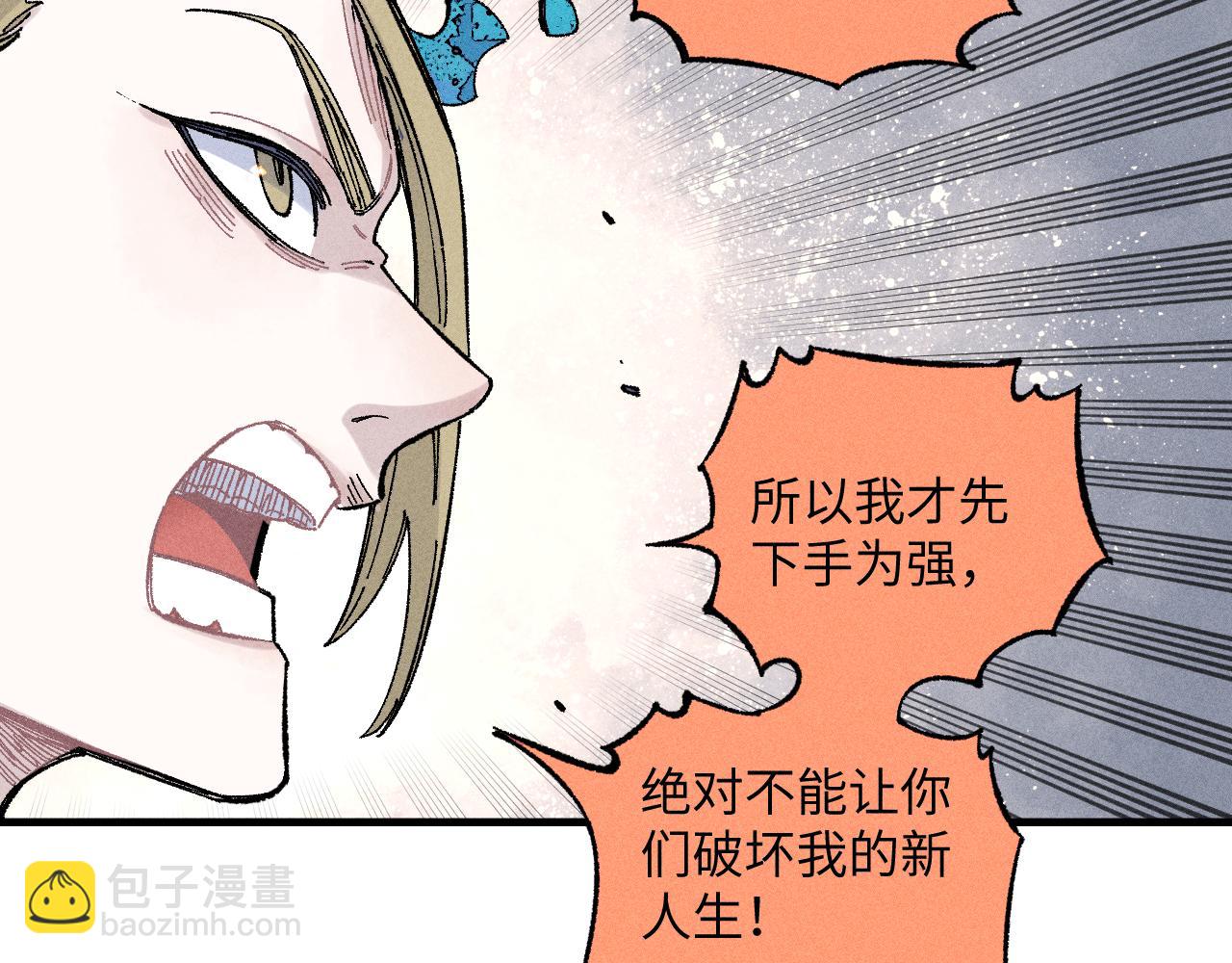 ☕俺哥来自深山 第121话 除灵成功 第15页