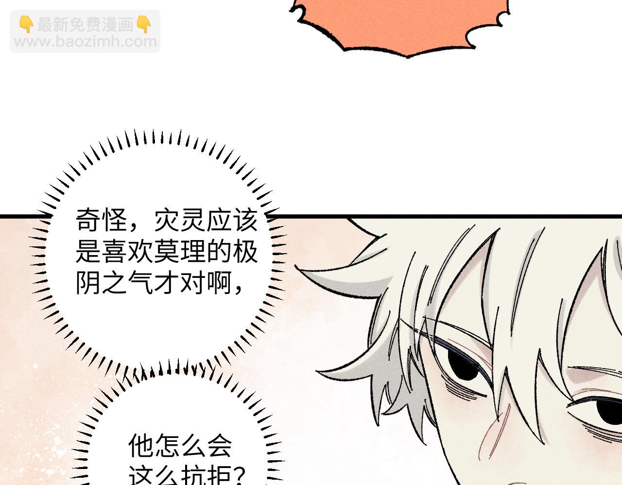 ☕俺哥来自深山 第121话 除灵成功 第16页
