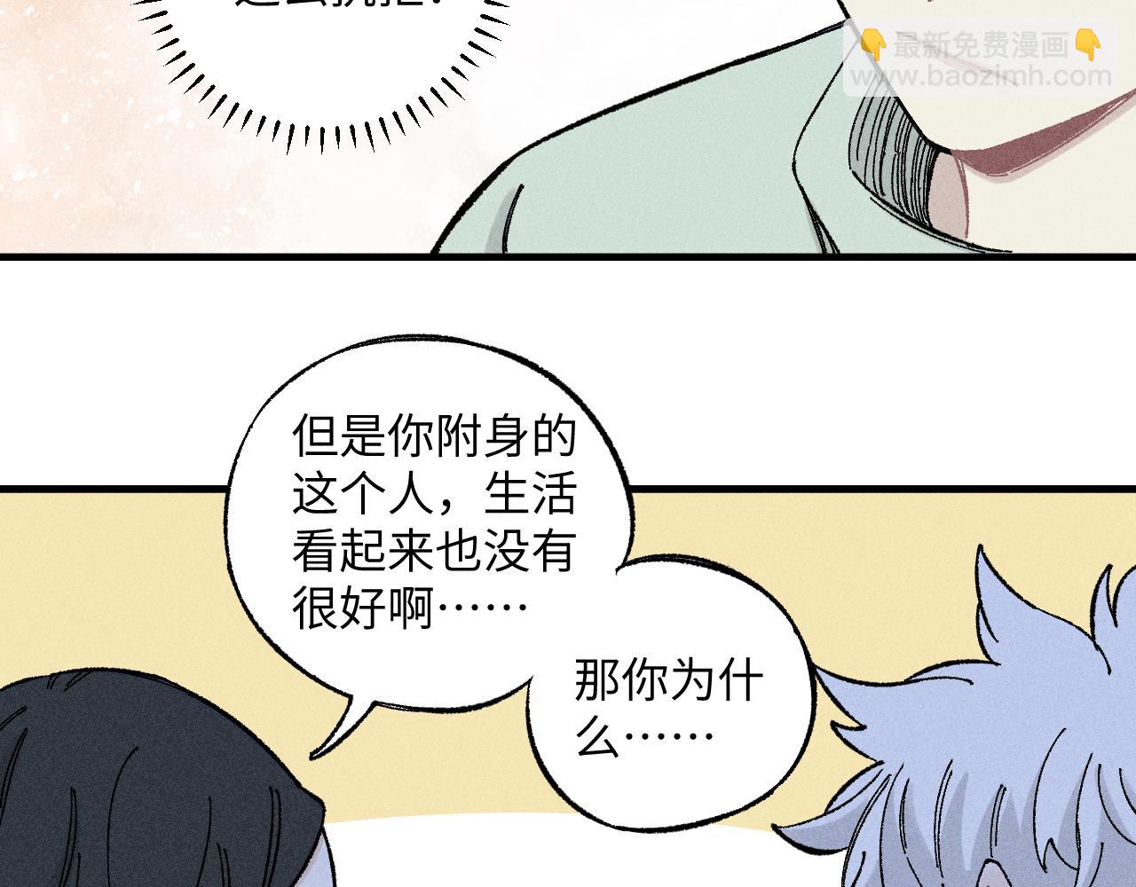 ☕俺哥来自深山 第121话 除灵成功 第17页