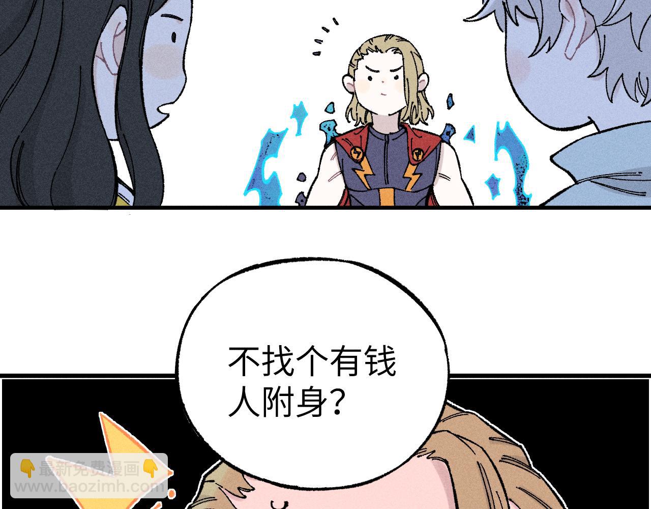 ☕俺哥来自深山 第121话 除灵成功 第18页