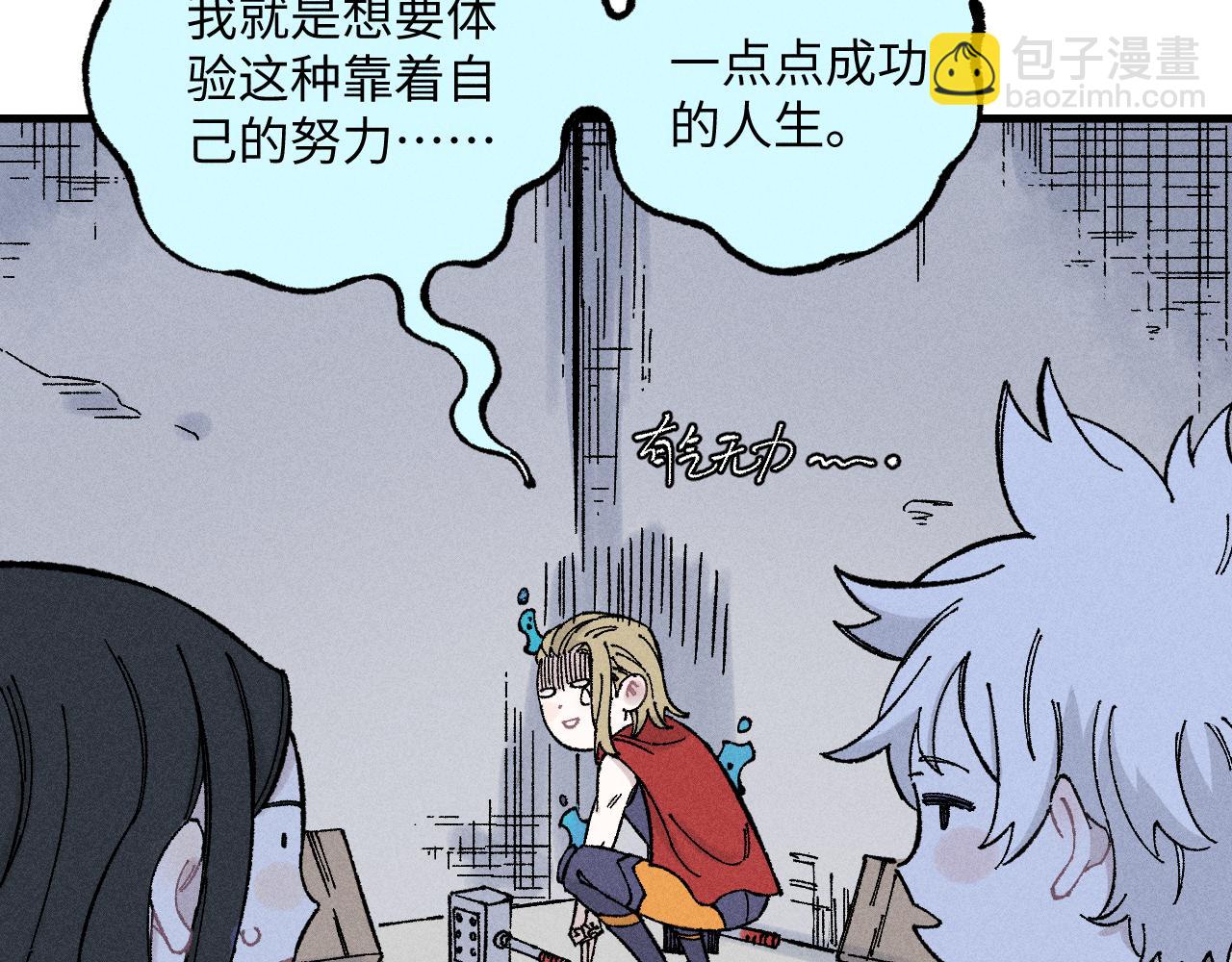 ☕俺哥来自深山 第121话 除灵成功 第20页