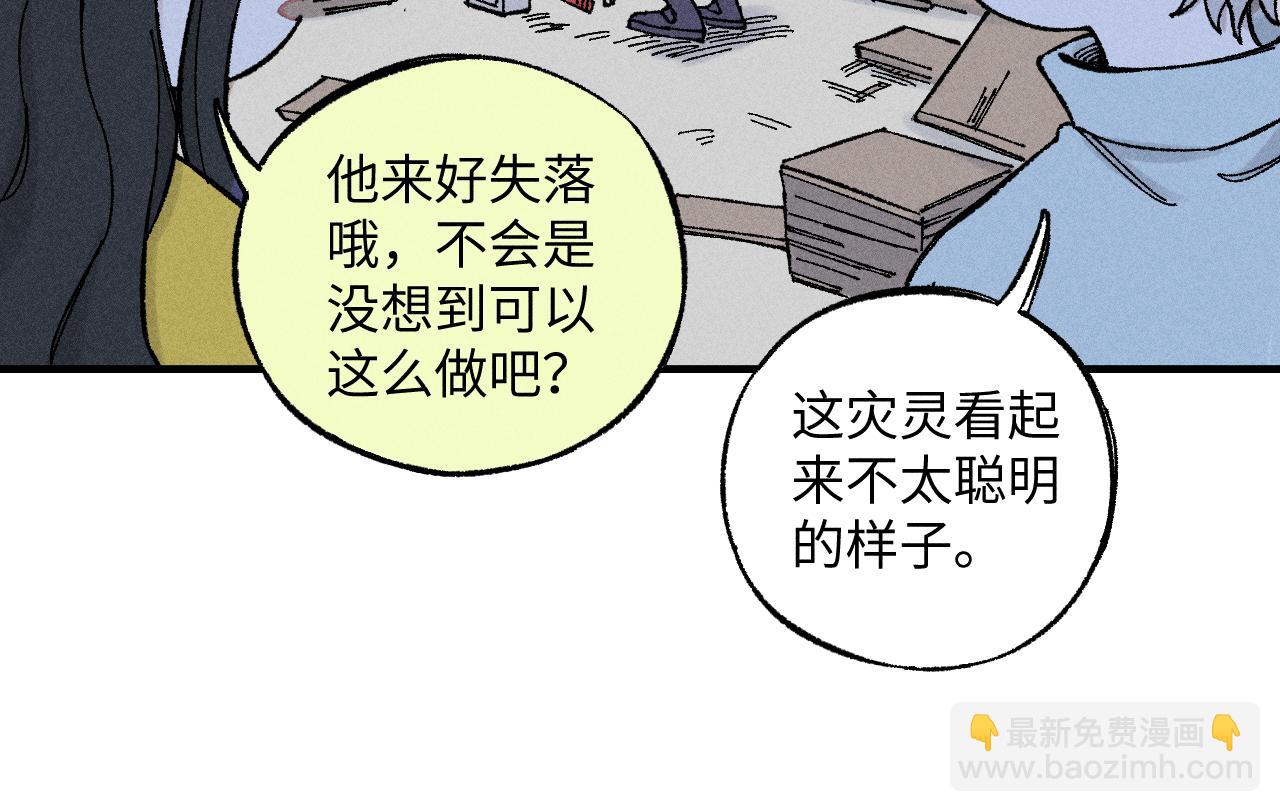 ☕俺哥来自深山 第121话 除灵成功 第21页