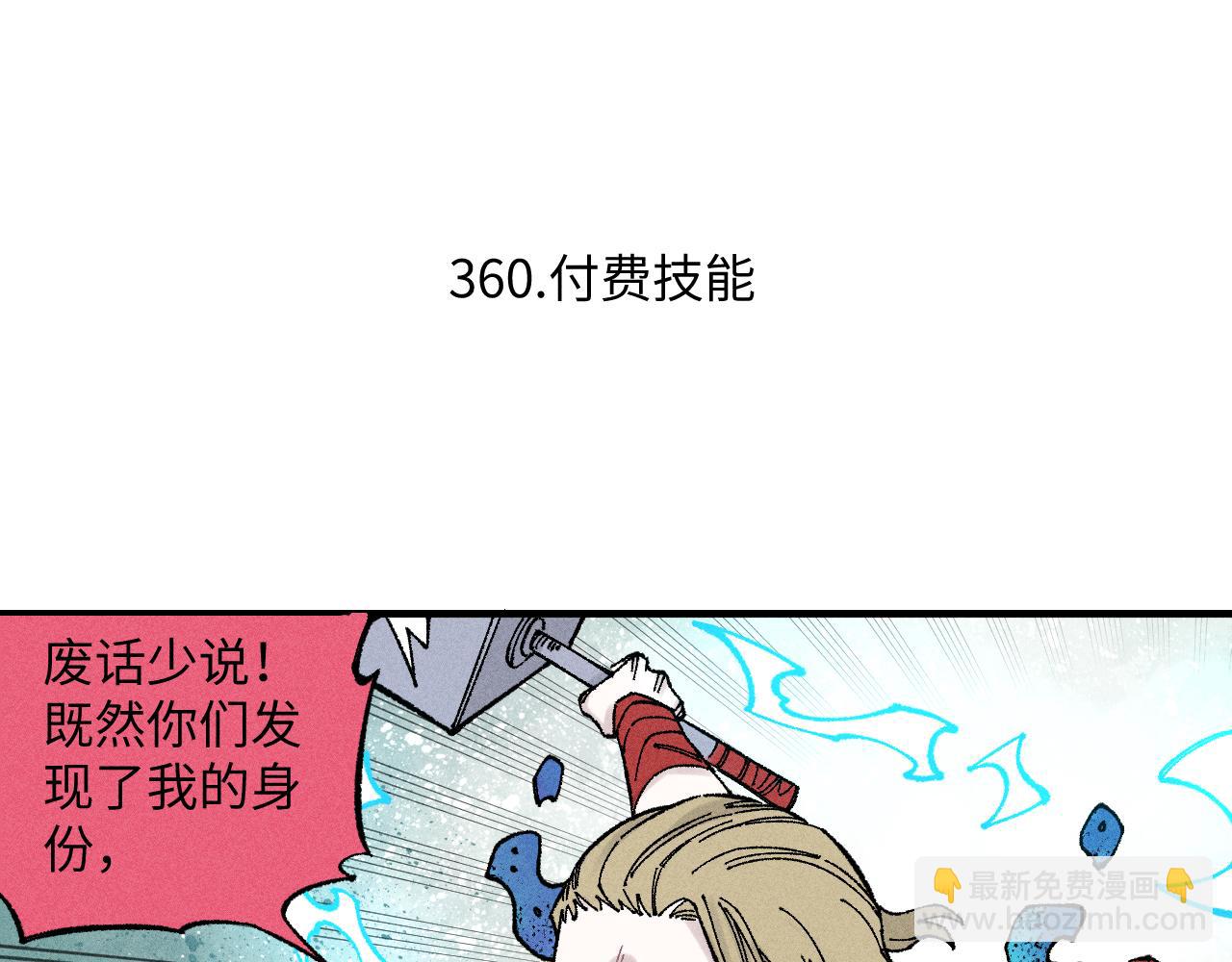 ☕俺哥来自深山 第121话 除灵成功 第22页