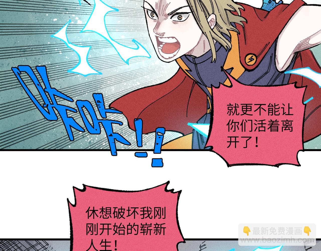 ☕俺哥来自深山 第121话 除灵成功 第23页