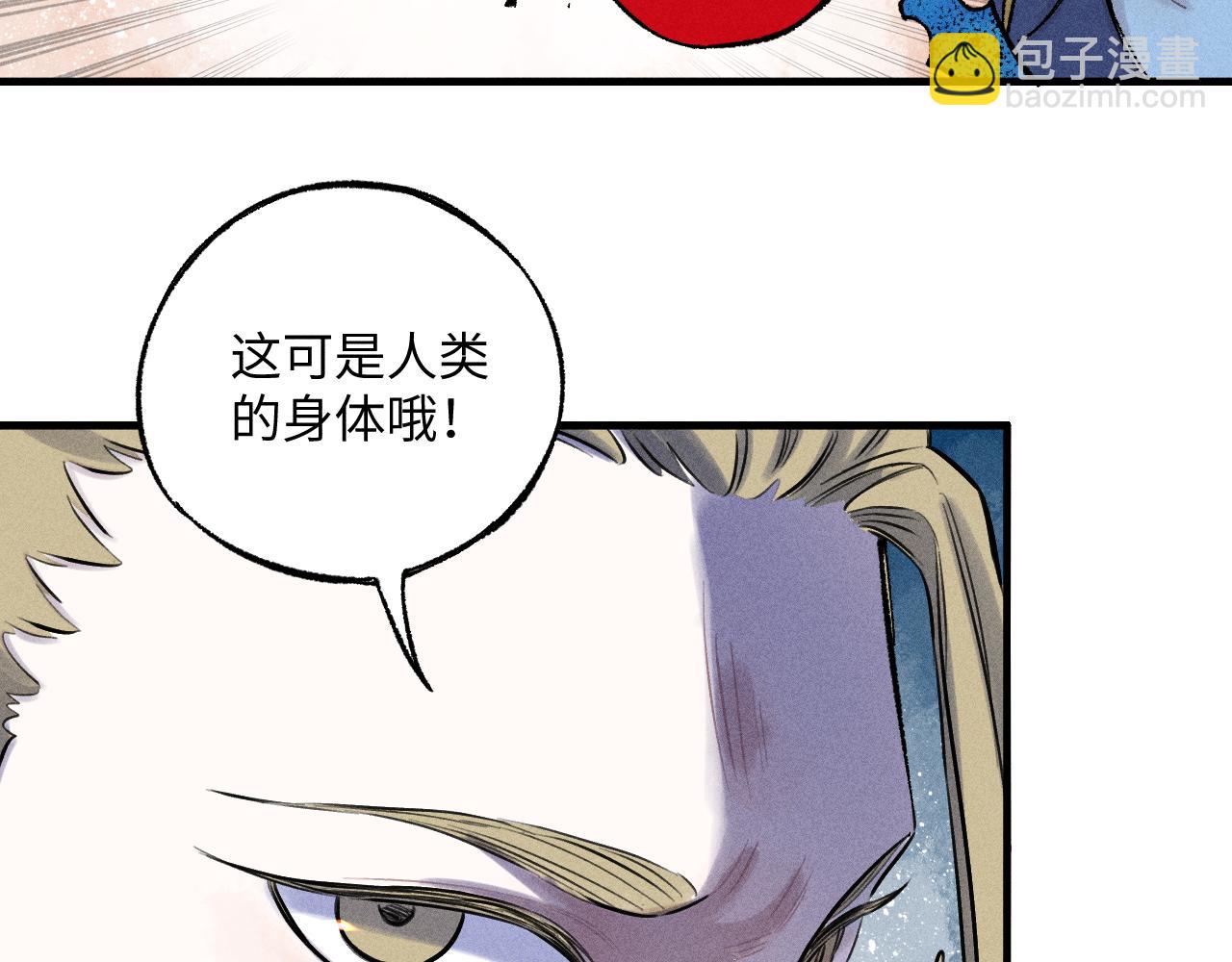☕俺哥来自深山 第121话 除灵成功 第28页
