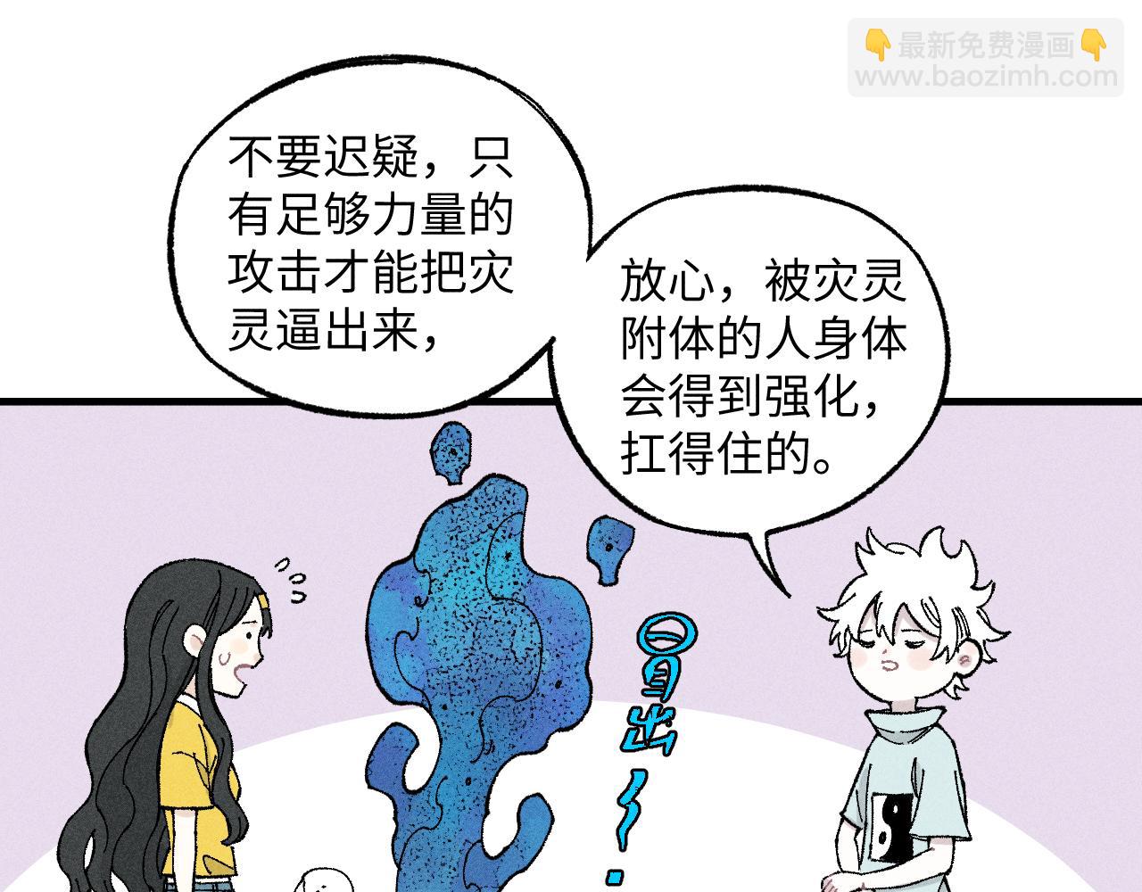 ☕俺哥来自深山 第121话 除灵成功 第34页
