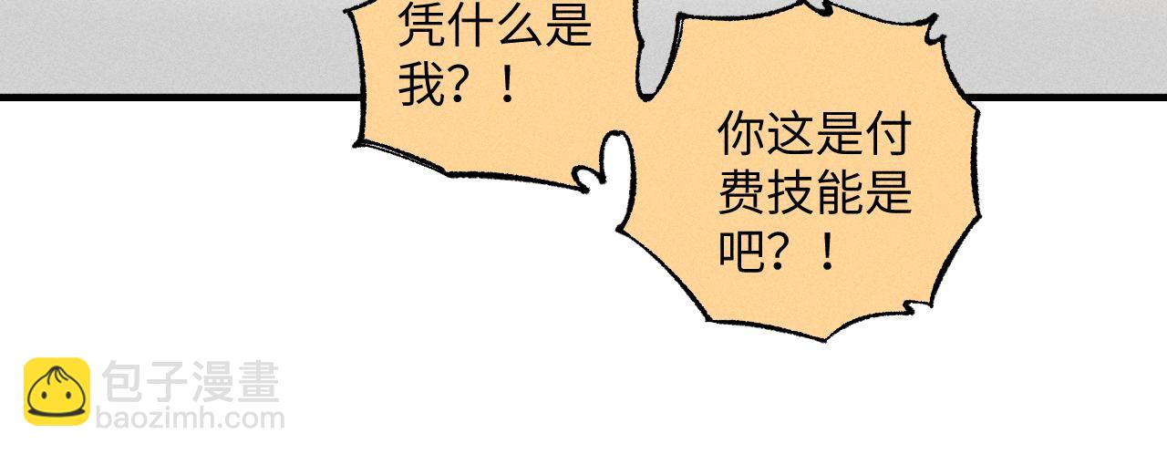 ☕俺哥来自深山 第121话 除灵成功 第37页