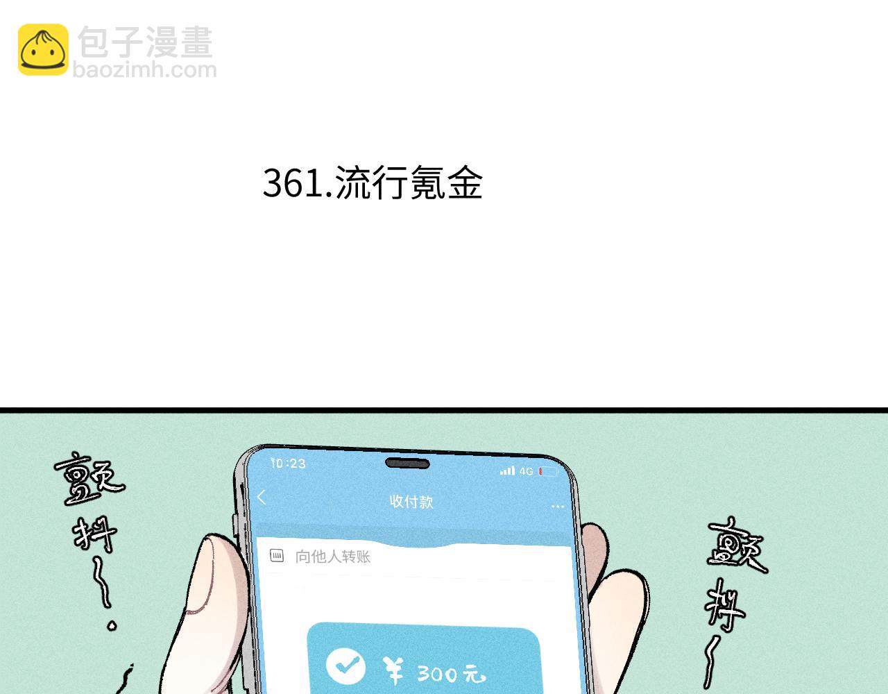 ☕俺哥来自深山 第121话 除灵成功 第38页