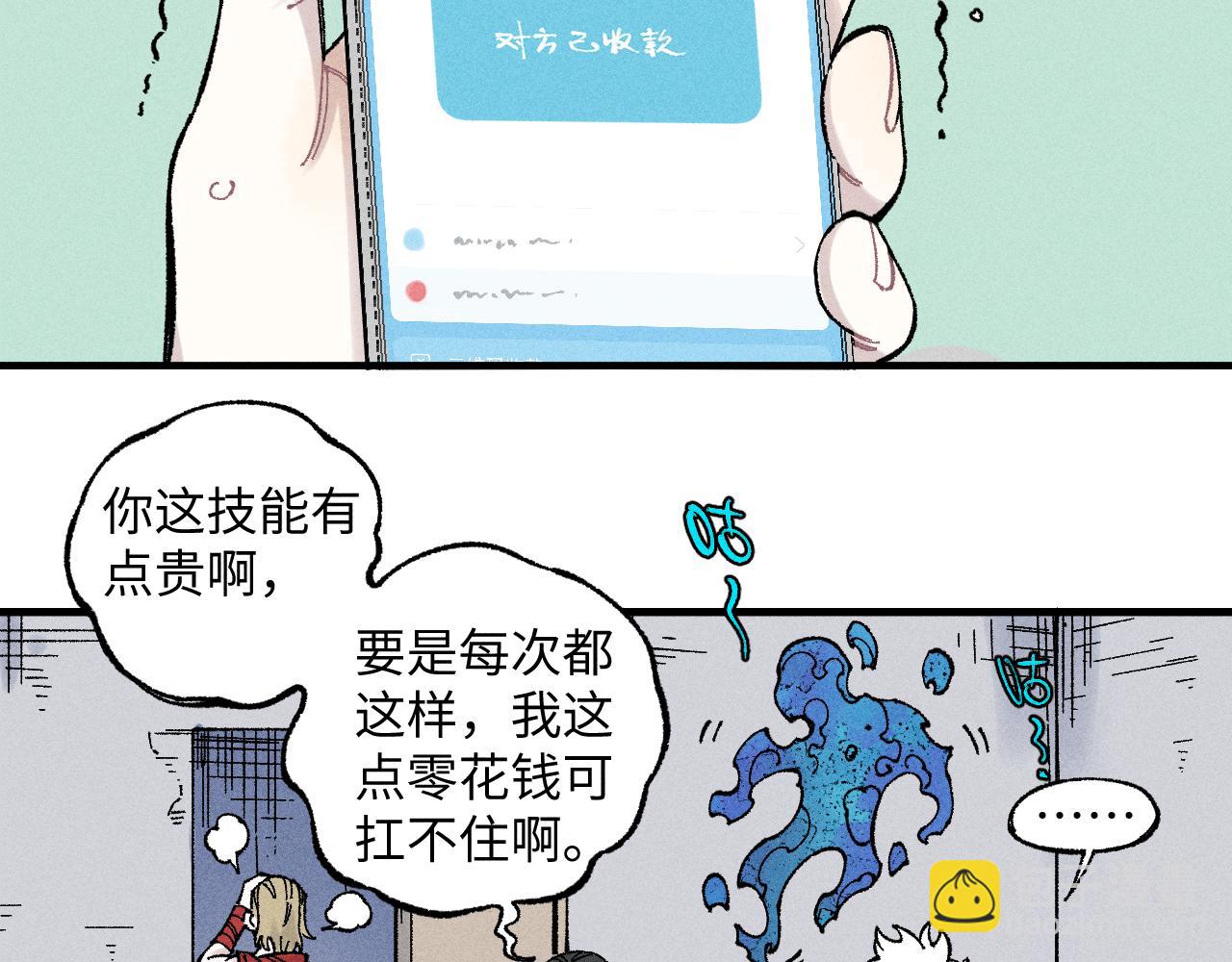 ☕俺哥来自深山 第121话 除灵成功 第39页