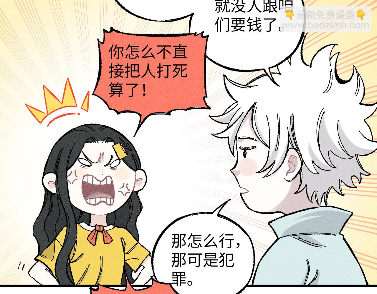 ☕俺哥来自深山 第121话 除灵成功 第41页