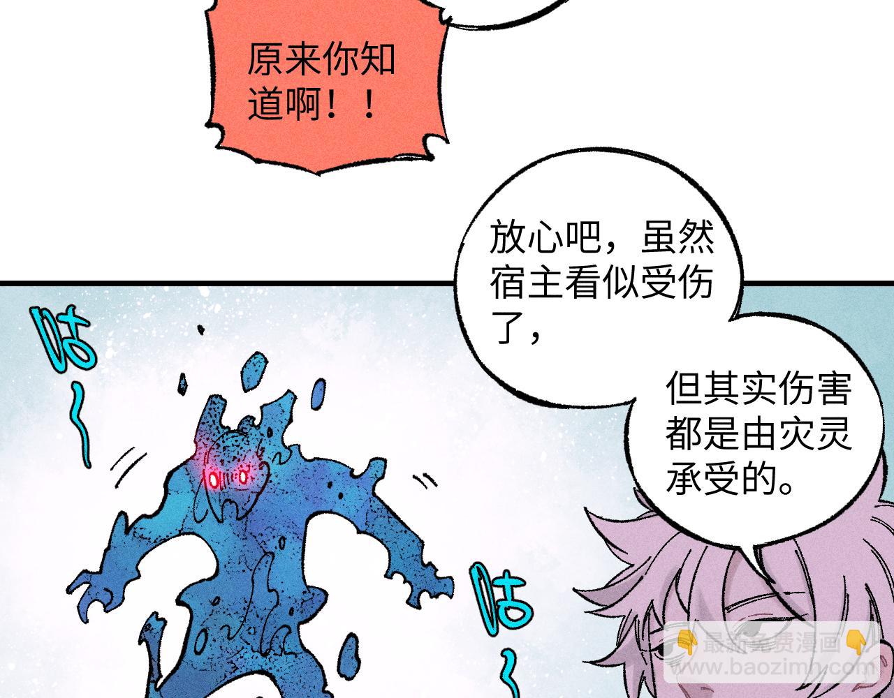 ☕俺哥来自深山 第121话 除灵成功 第42页