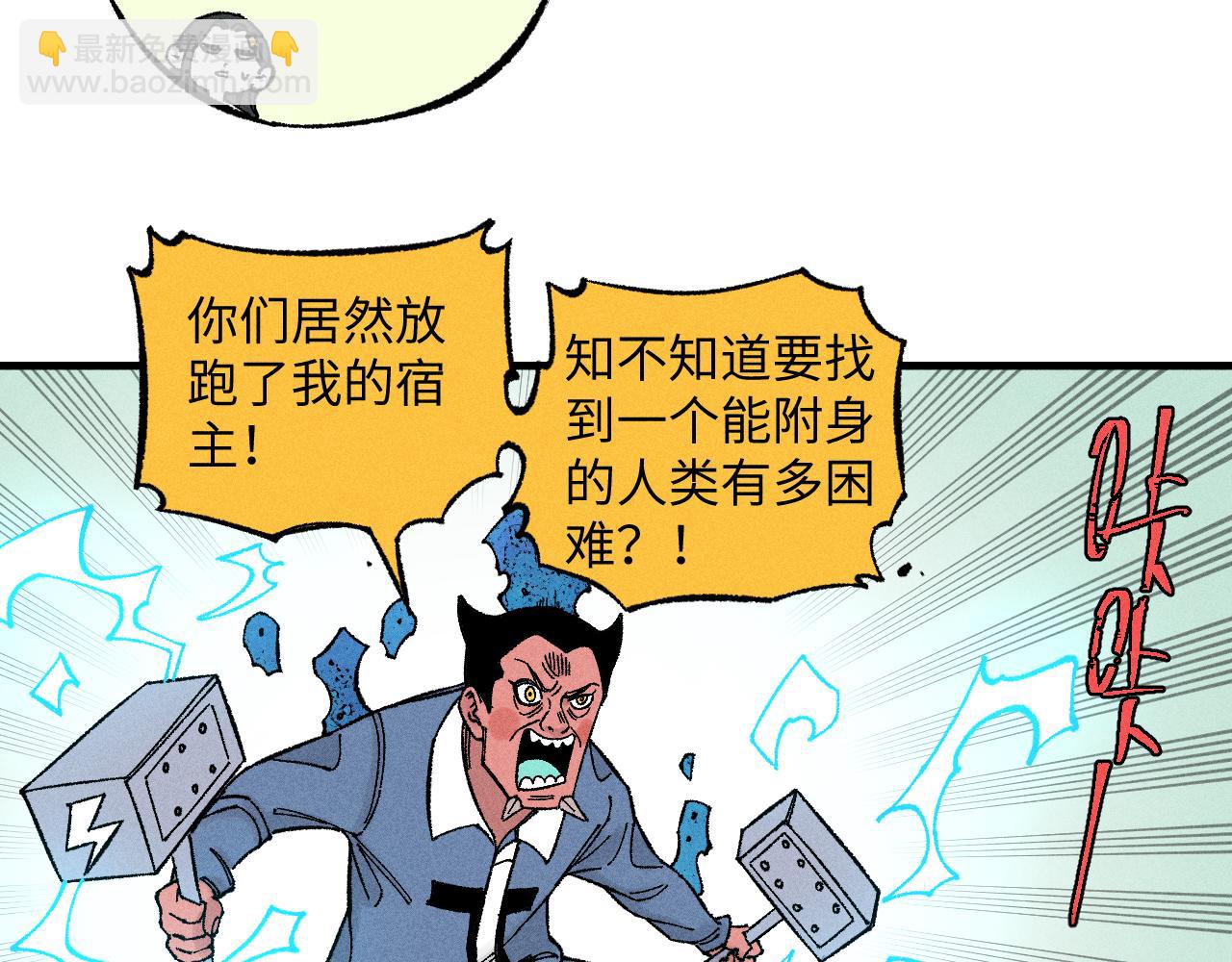 ☕俺哥来自深山 第121话 除灵成功 第45页