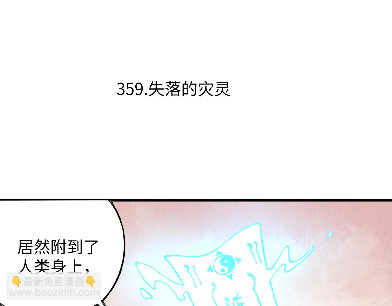 ☕俺哥来自深山 第121话 除灵成功 第6页