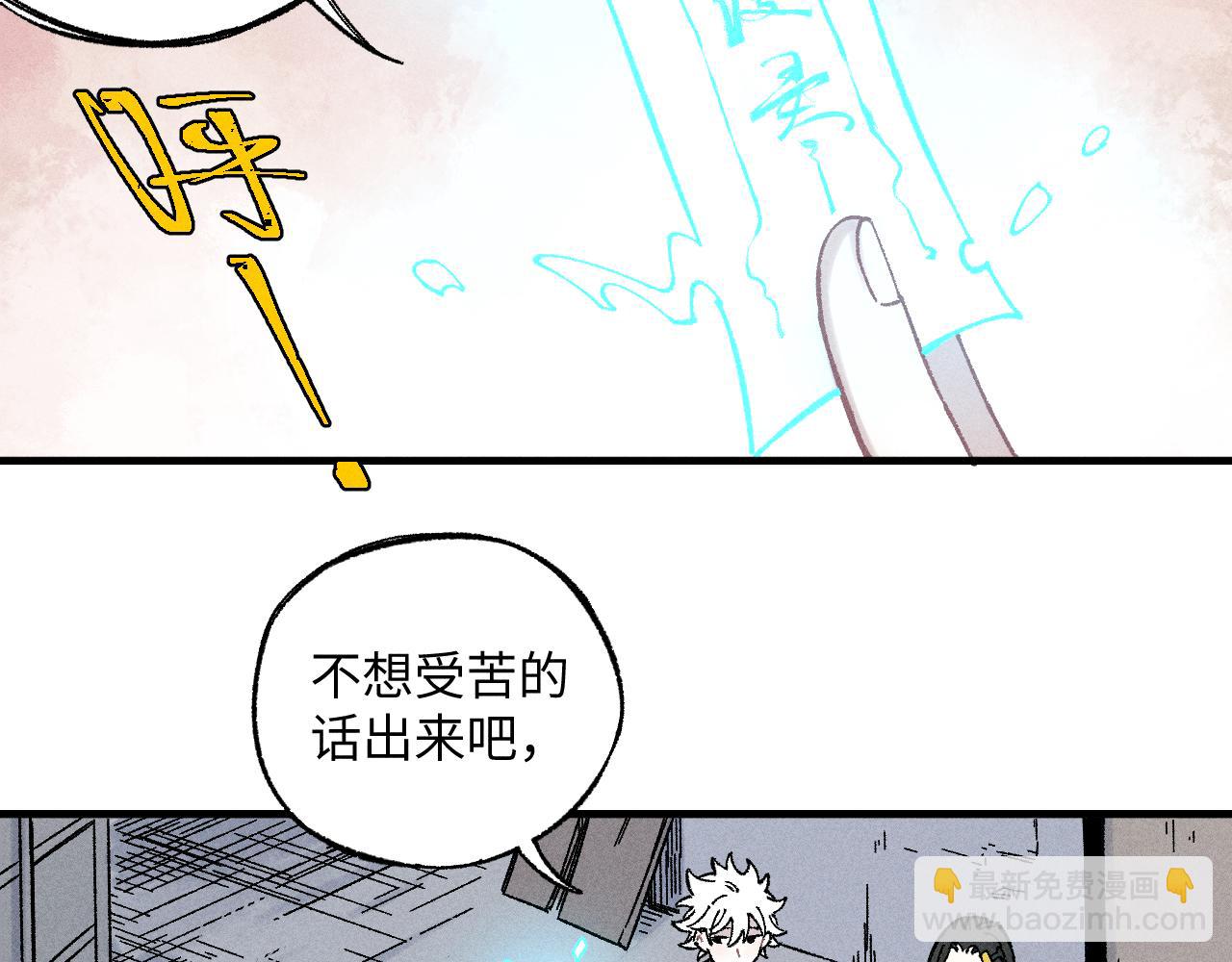 ☕俺哥来自深山 第121话 除灵成功 第7页