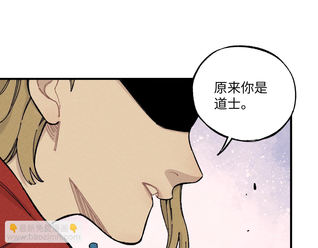 ☕俺哥来自深山 第121话 除灵成功 第9页