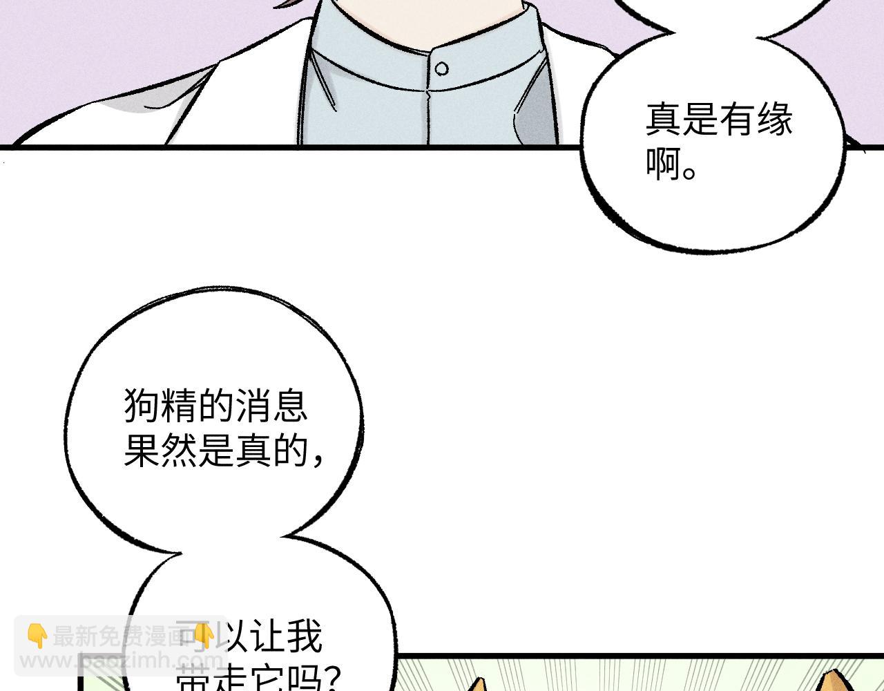 ☕俺哥来自深山 第123回 异能管理局 第10页