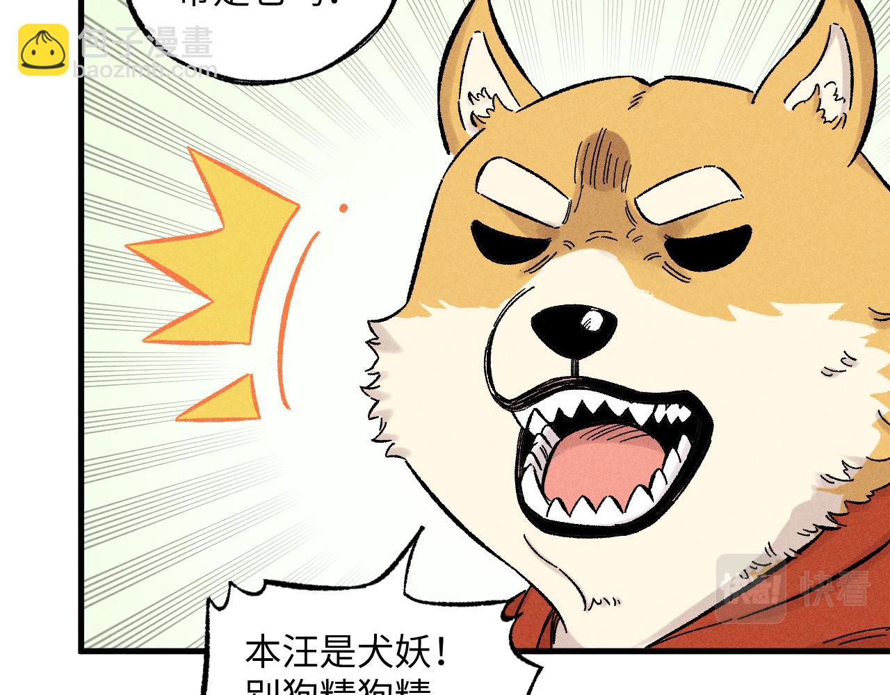 ☕俺哥来自深山 第123回 异能管理局 第11页