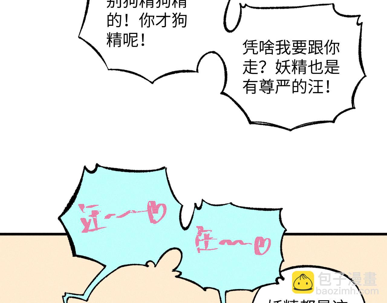 ☕俺哥来自深山 第123回 异能管理局 第12页