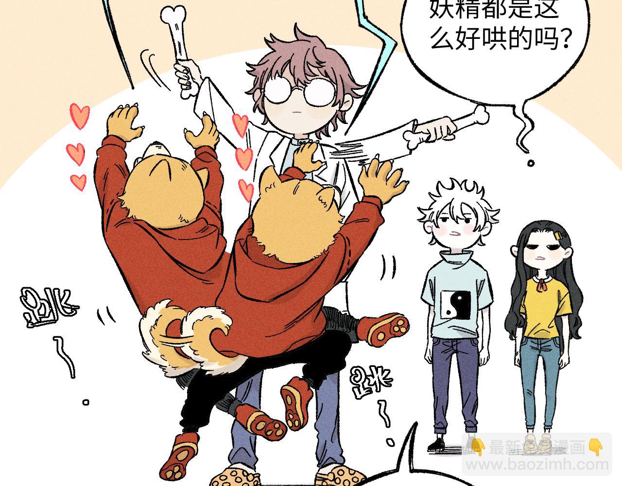 ☕俺哥来自深山 第123回 异能管理局 第13页