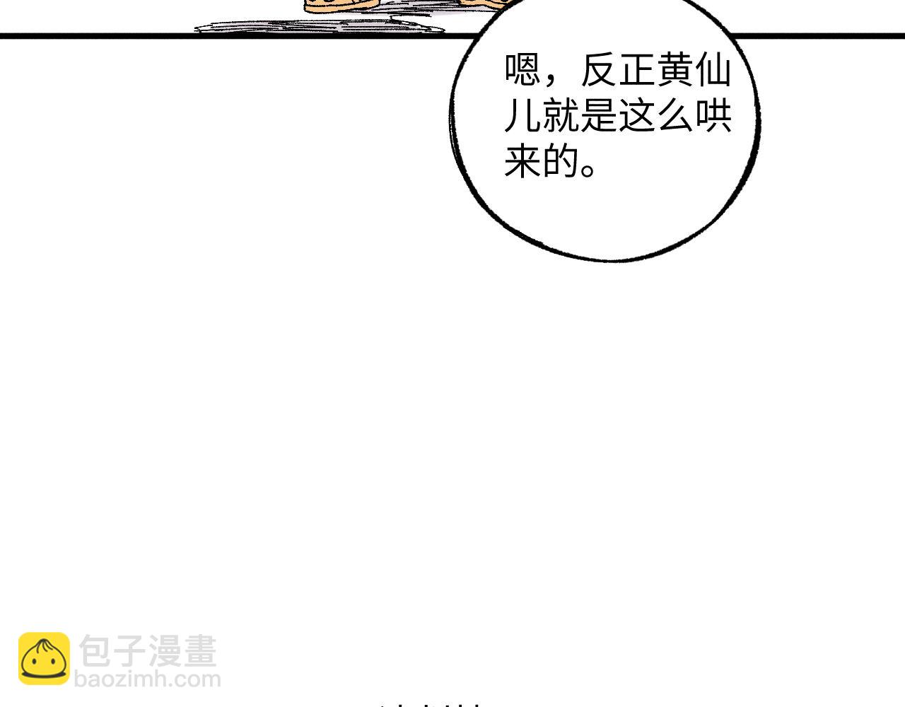 ☕俺哥来自深山 第123回 异能管理局 第14页
