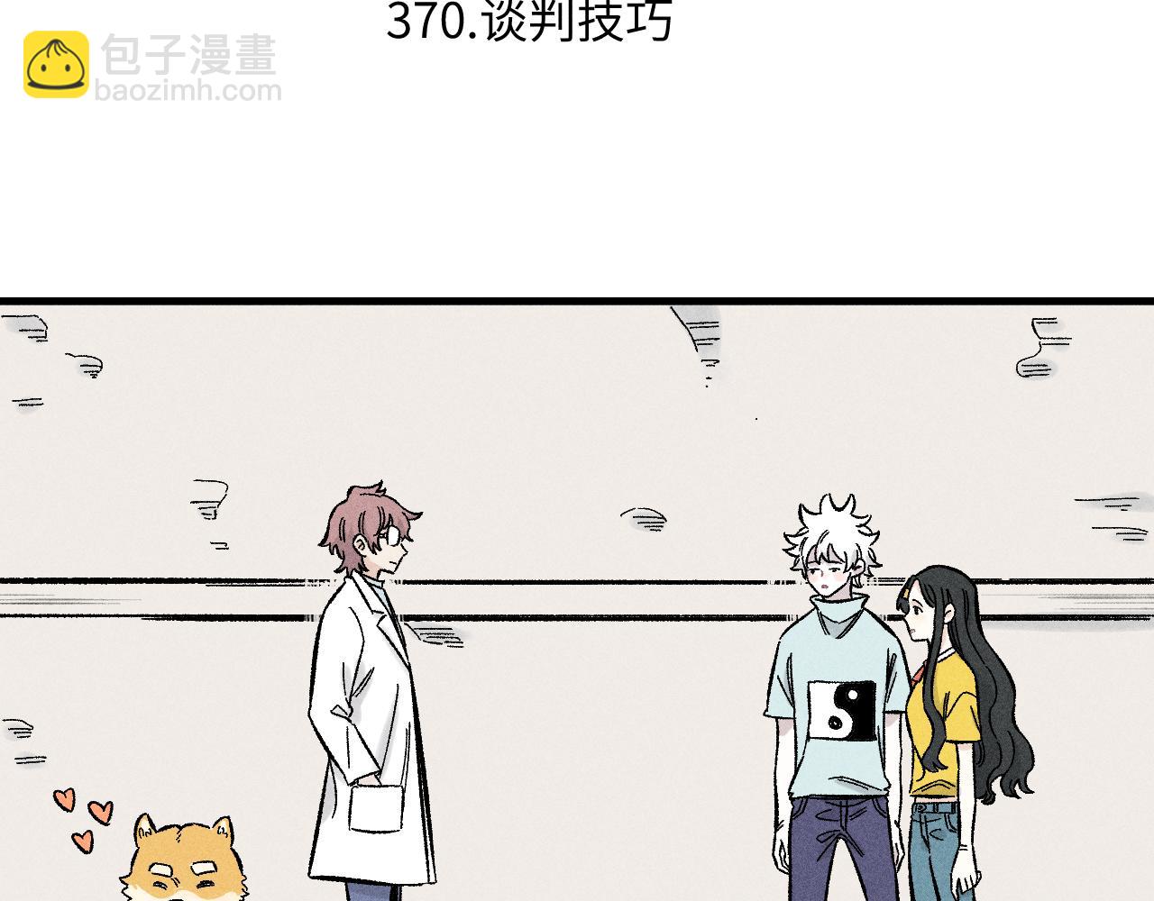 ☕俺哥来自深山 第123回 异能管理局 第15页