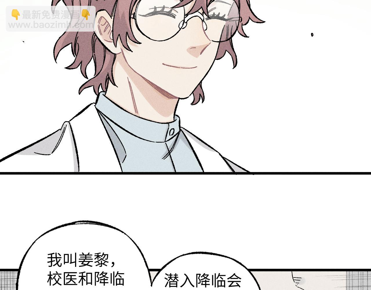 ☕俺哥来自深山 第123回 异能管理局 第19页