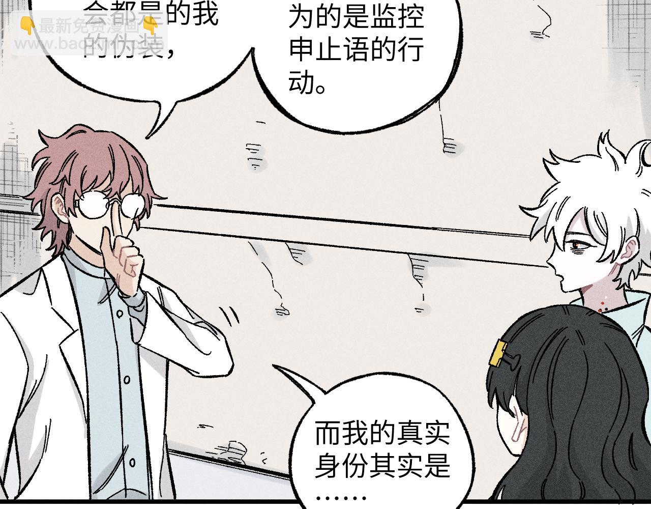 ☕俺哥来自深山 第123回 异能管理局 第20页