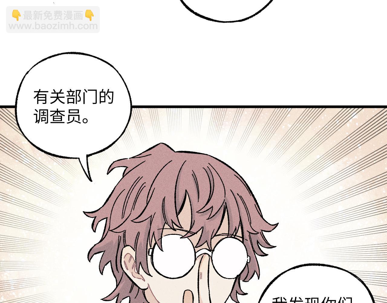 ☕俺哥来自深山 第123回 异能管理局 第21页