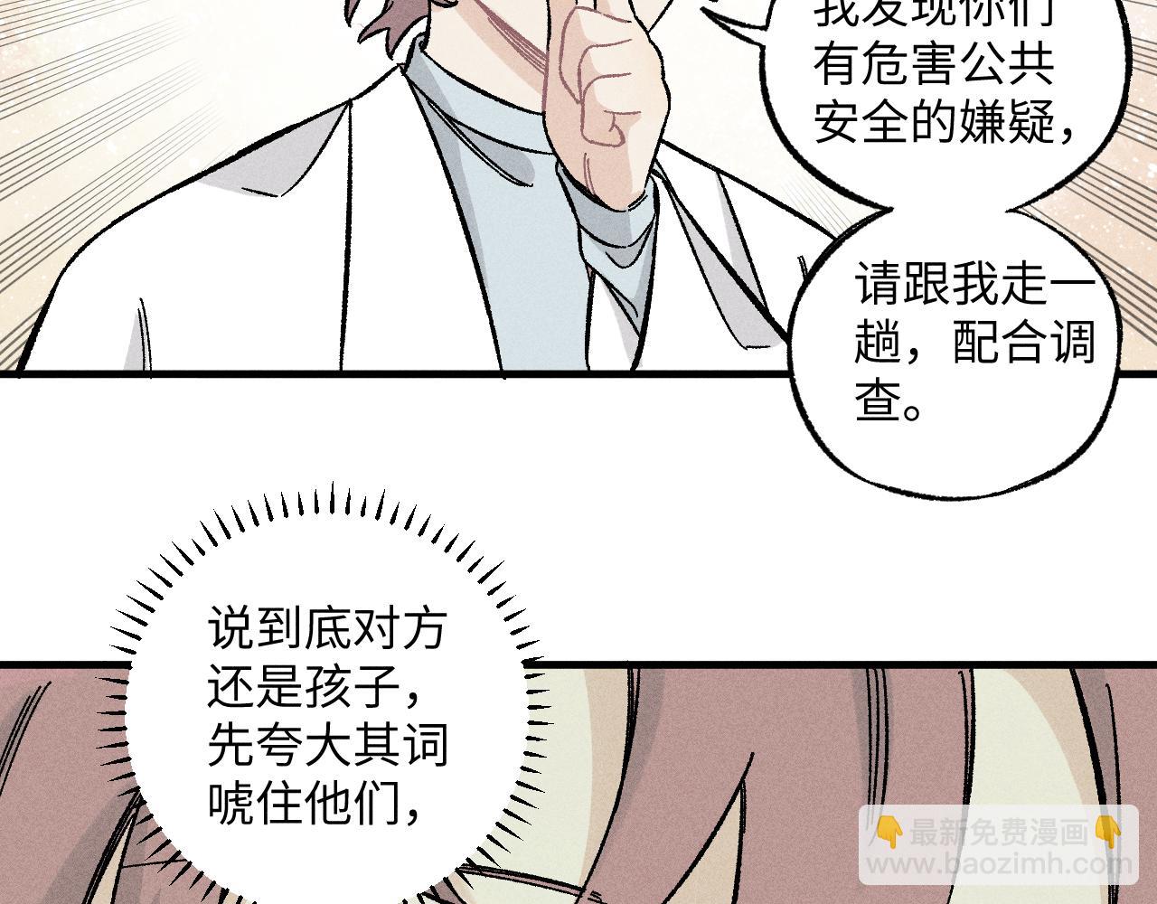 ☕俺哥来自深山 第123回 异能管理局 第22页