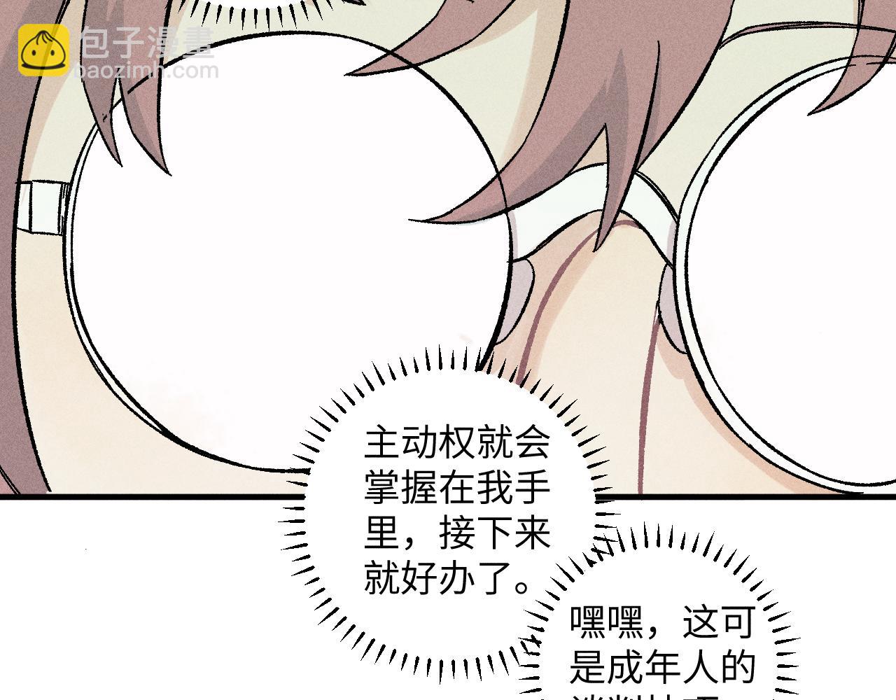 ☕俺哥来自深山 第123回 异能管理局 第23页