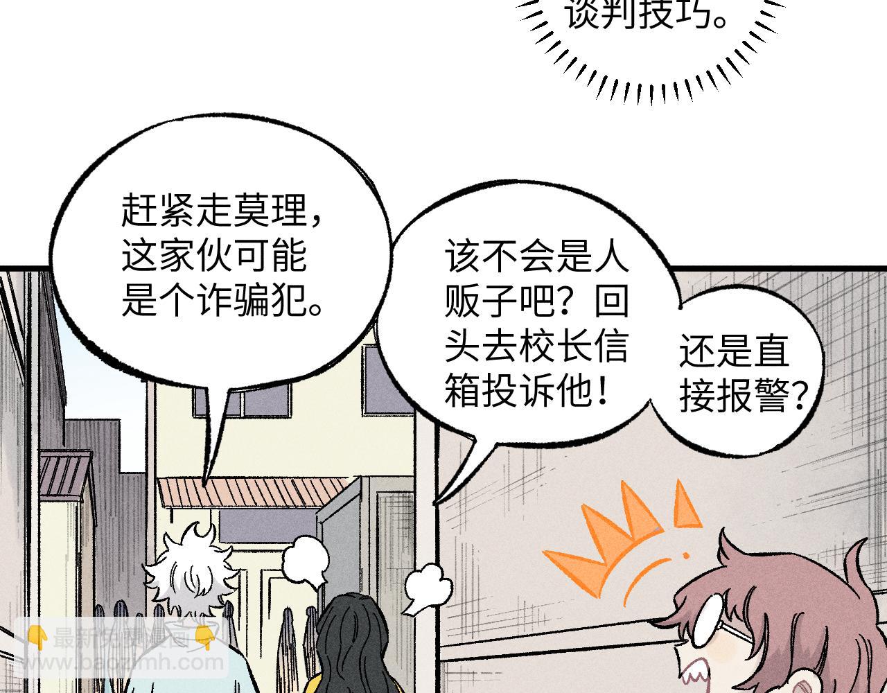 ☕俺哥来自深山 第123回 异能管理局 第24页